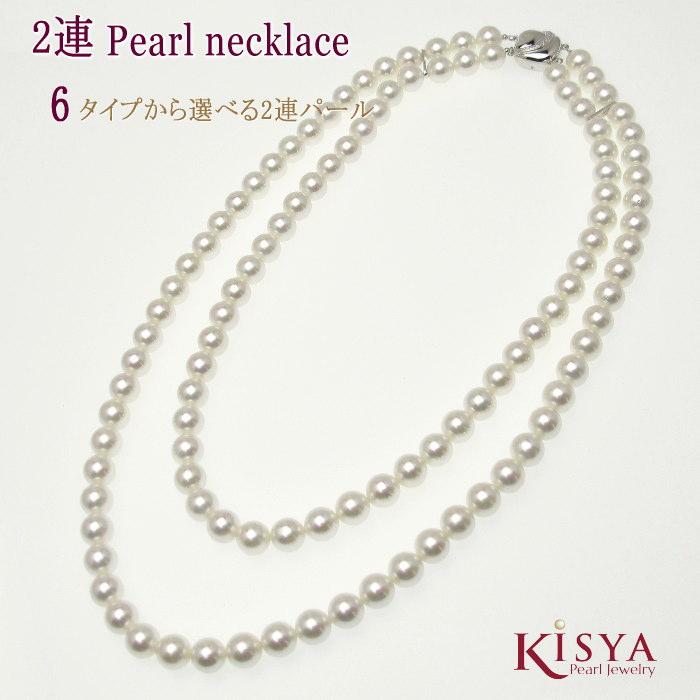 国産貝パール ネックレス 2連 8mm珠 : パール ジュエリー KISYA キシャ 