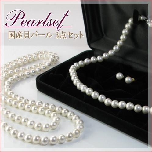 国産貝パール ネックレス2本＆ピアス(イヤリング)の3点セット