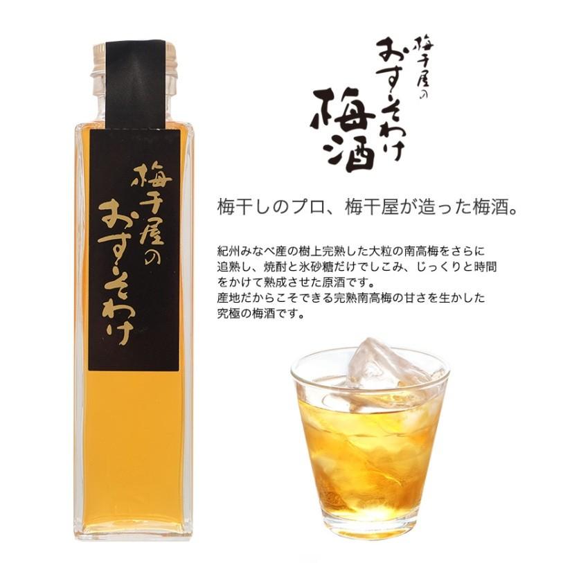 梅酒 梅干し屋 飲み比べセット 150ml×2本 ギフト包装は化粧箱入りで