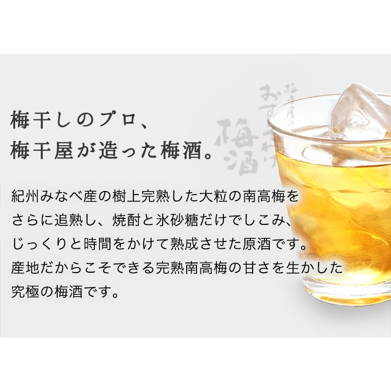 梅干屋のおすそわけ梅酒　320ml　【和歌山　高級】 父の日｜kisyu-ryobaian｜07