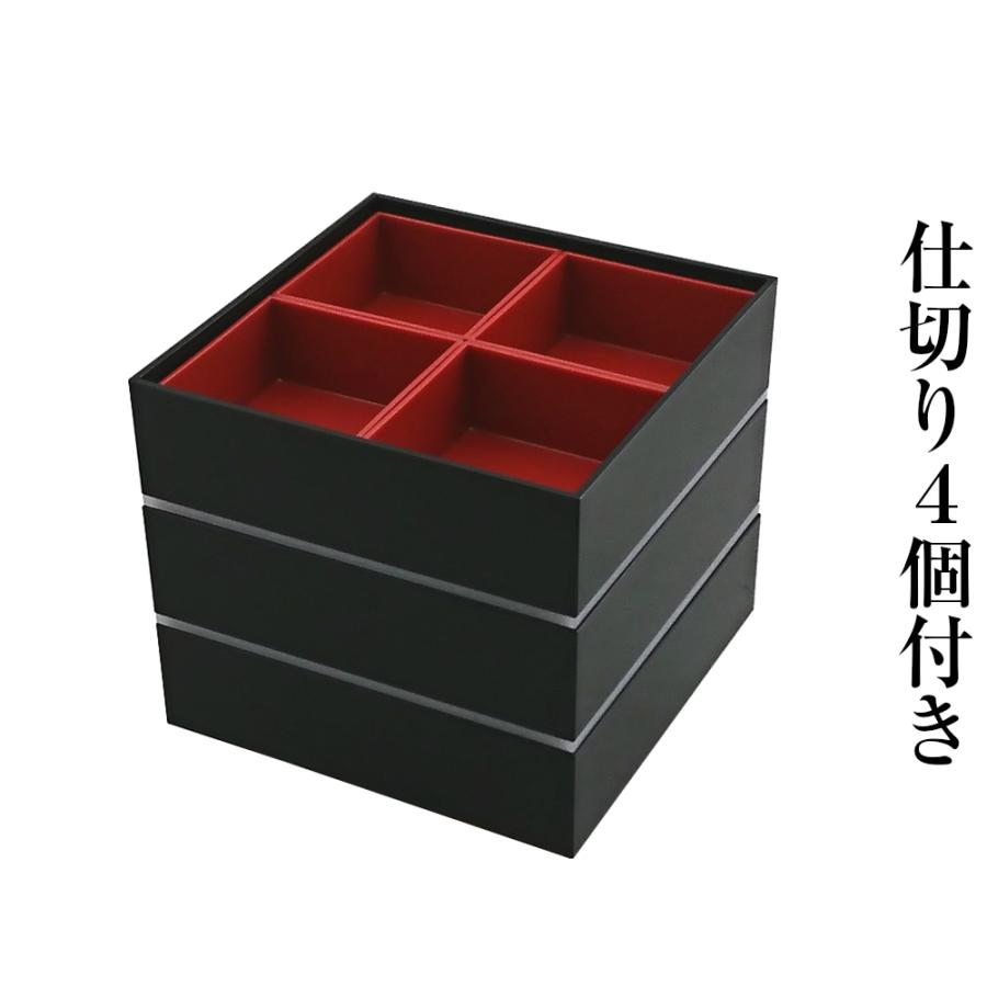 重箱 3段 仕切り・シール蓋付 ブラック 黒 ストライプ 食器 おせち 和