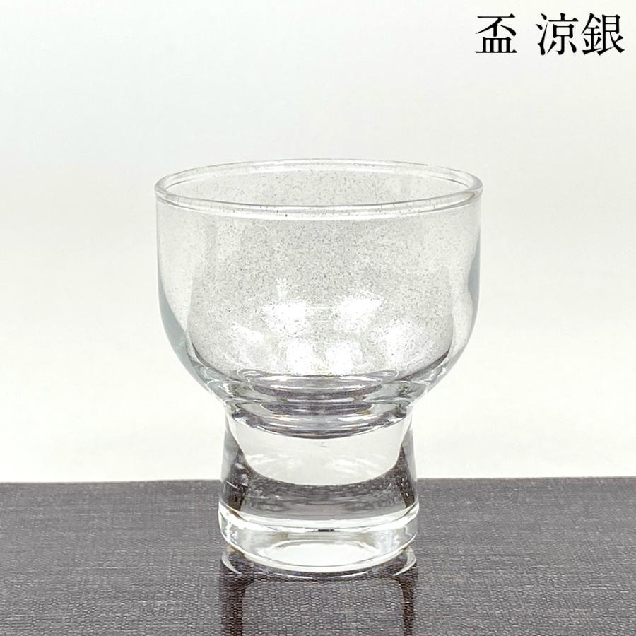 盃 涼銀 おちょこ 酒器 日本酒 お猪口 ぐい呑み グラス 日本製