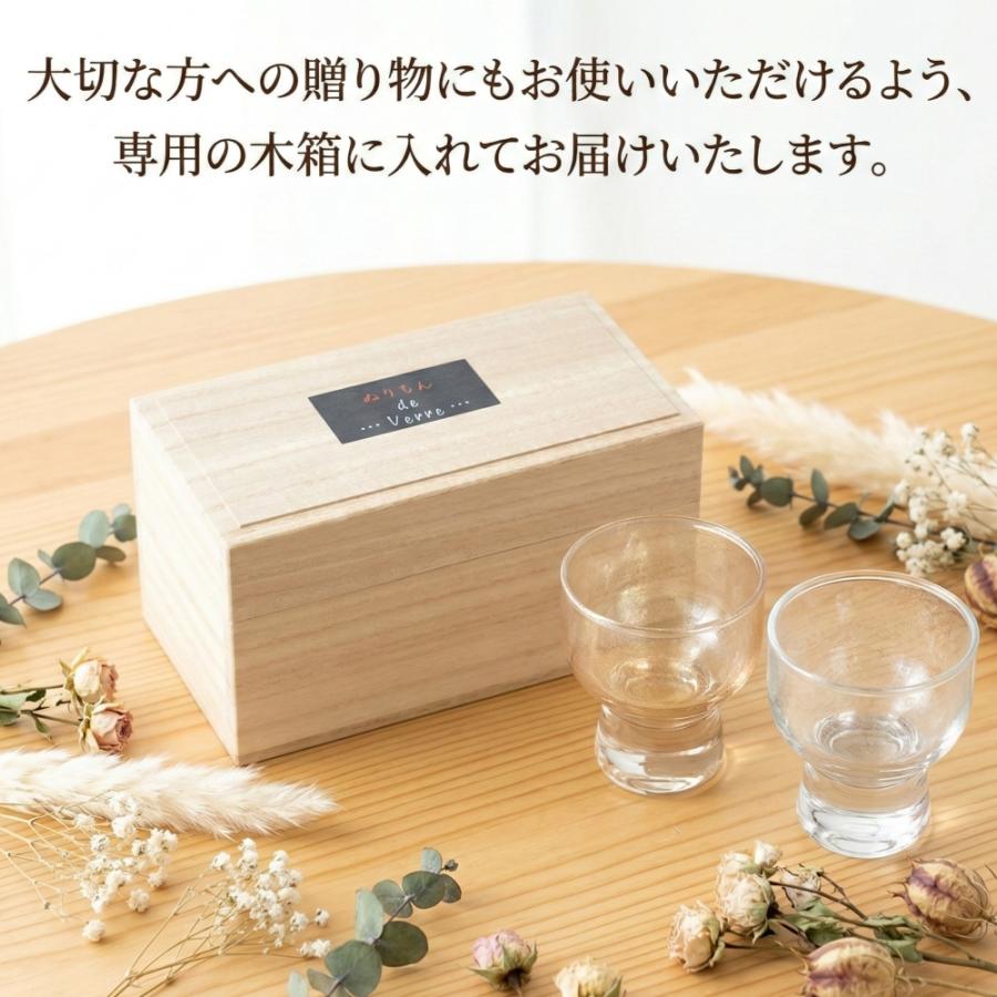 盃 ペア 涼金・涼銀 桐箱入 セット おしゃれ かわいい ゴールド