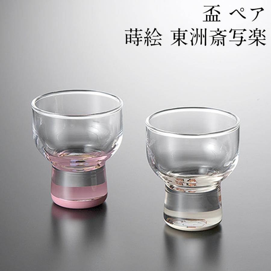 盃 写楽 蒔絵 松本米三郎・奴江戸兵衛 ペア セット 2個 おちょこ お