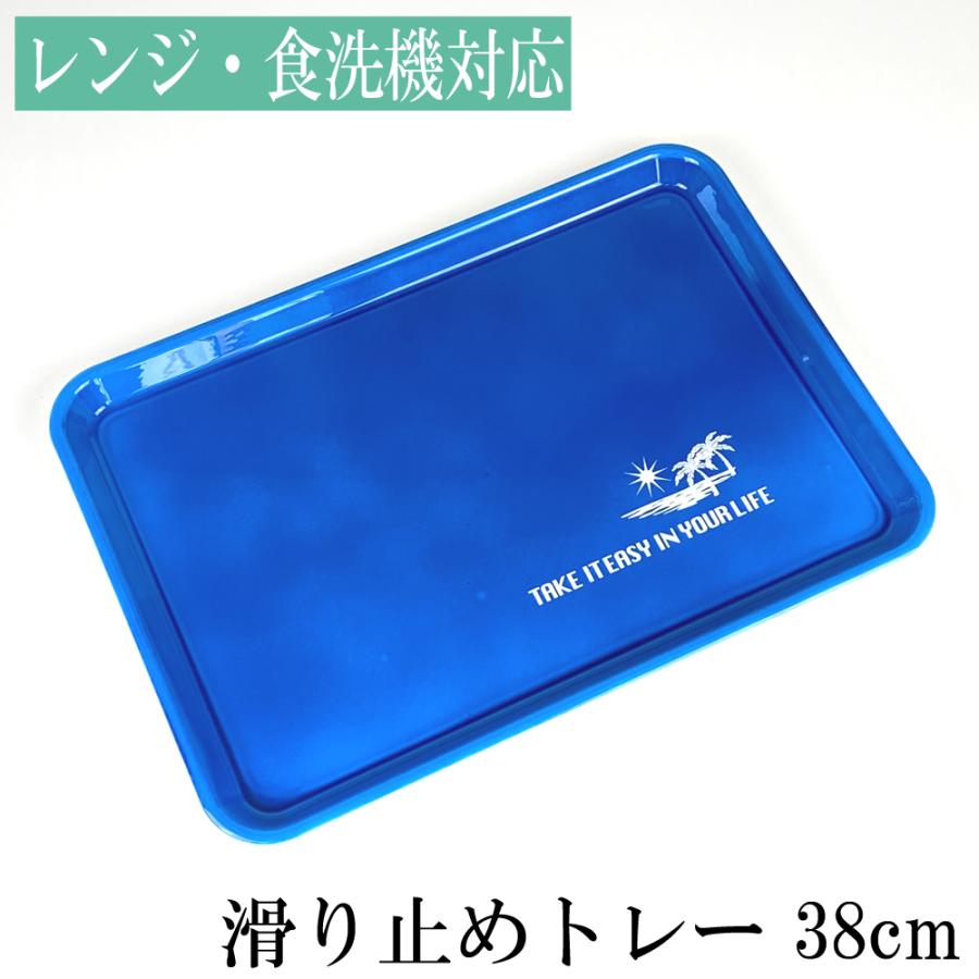 お盆 トレー 滑らない レンジ・食洗機対応 NSトレー パルマ インディゴ 