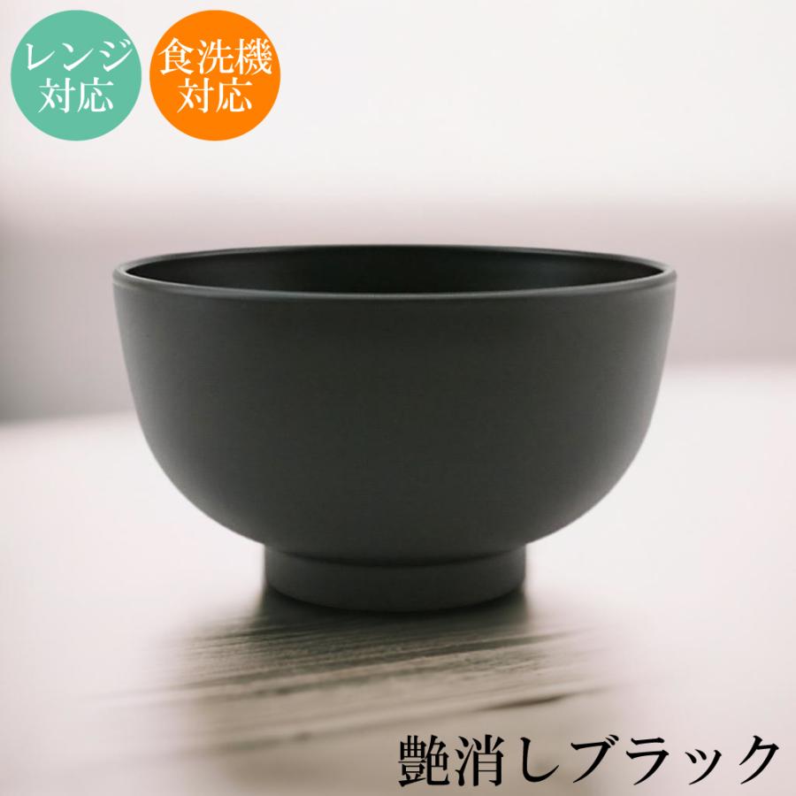 お椀 汁椀 ツヤ消し ブラック 黒 食器洗浄機 電子レンジ対応 紀州器楽や Yahoo 店 通販 Yahoo ショッピング