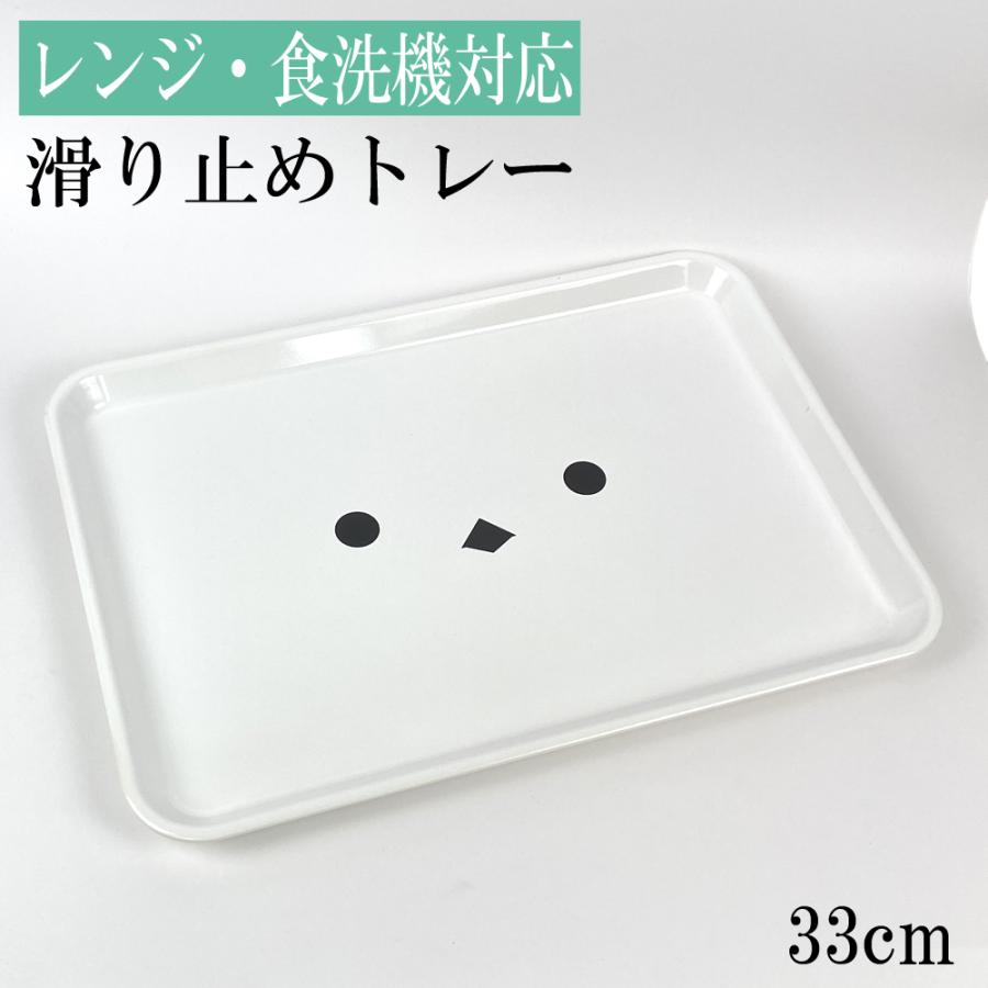 お盆 トレー すべらない ホワイト シマエナガ 33cm レンジ・食洗機対応