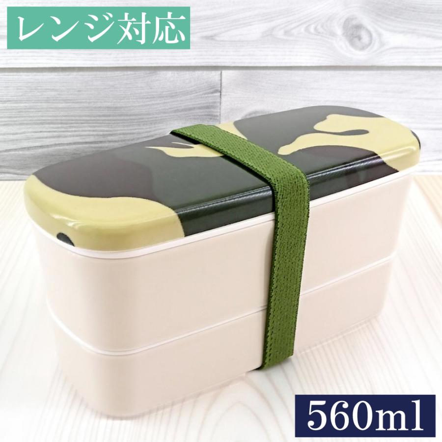 弁当箱 ランチボックス 2段 スリム 迷彩 箸・バンド付 560ml 日本製 二