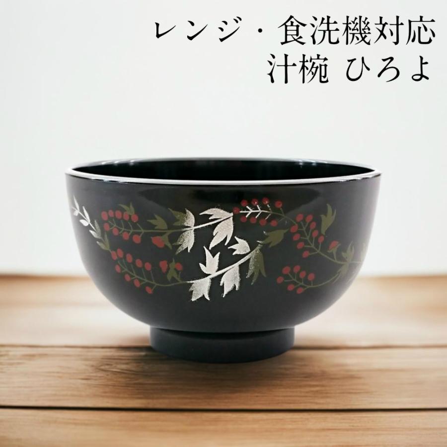 お椀 食洗機 電子レンジ対応 汁椀 ひろよ おしゃれ かわいい 紀州器楽や Yahoo 店 通販 Yahoo ショッピング