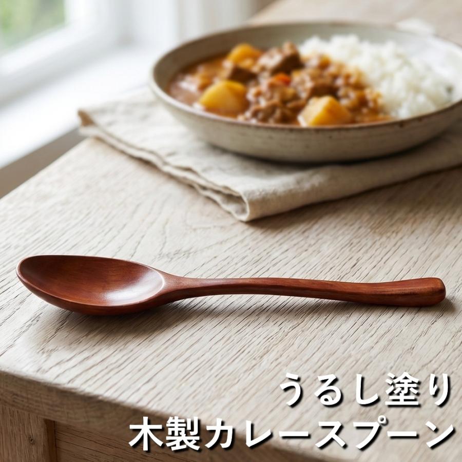 カレースプーン 漆塗り 木製 スープ シチュー おしゃれ かわいい シンプル カフェ : 紀州器楽や Yahoo!店 - 通販 - Yahoo ...
