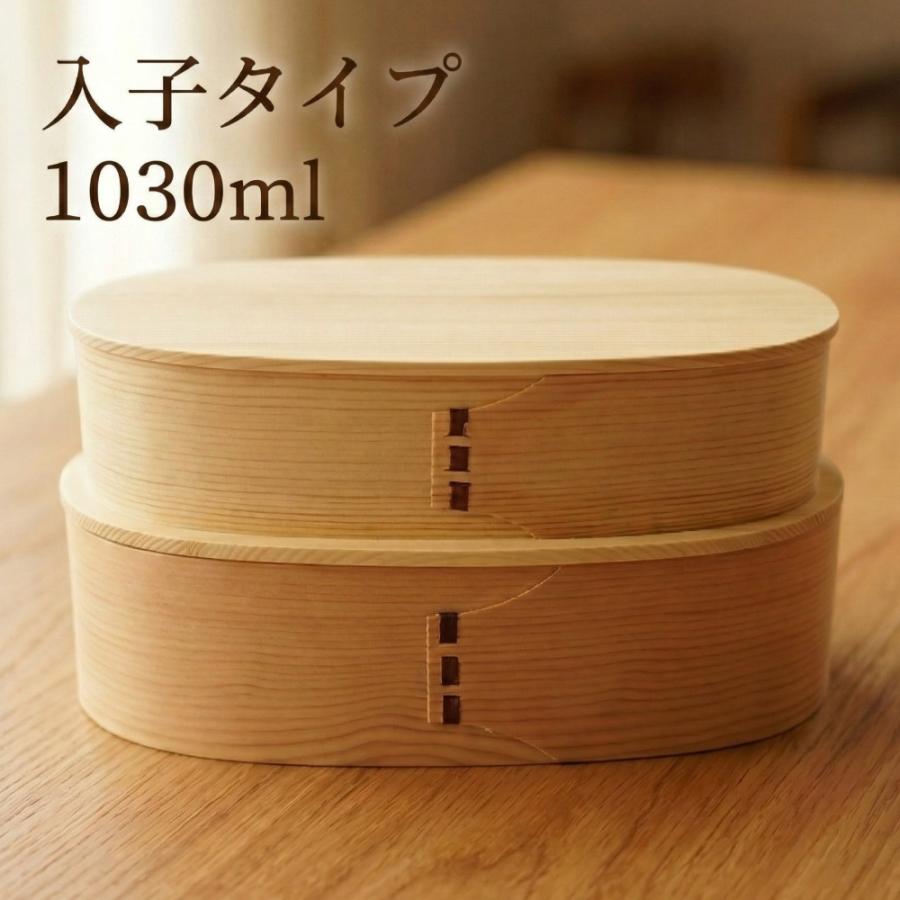 曲げわっぱ 弁当箱 匠 2段 ナチュラル バンド付 1030ml 入れ子式 木製