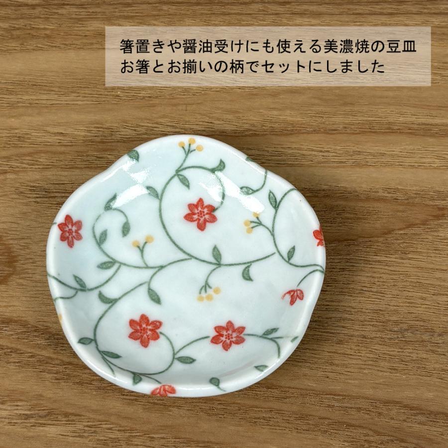 箸・豆皿 セット ツタ 食洗機対応 若狭塗り 美濃焼 日本製 おはし 小皿