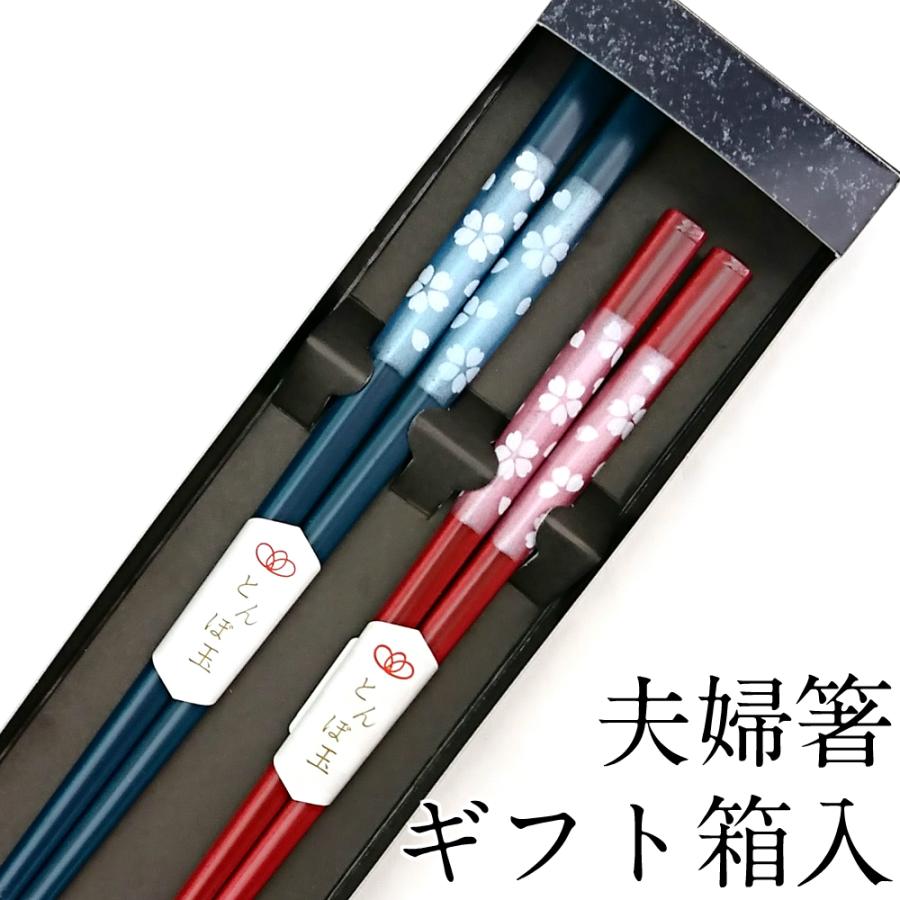 夫婦箸 結婚祝い お箸セット 食洗機対応 とんぼ玉 花吹雪 匠ギフト