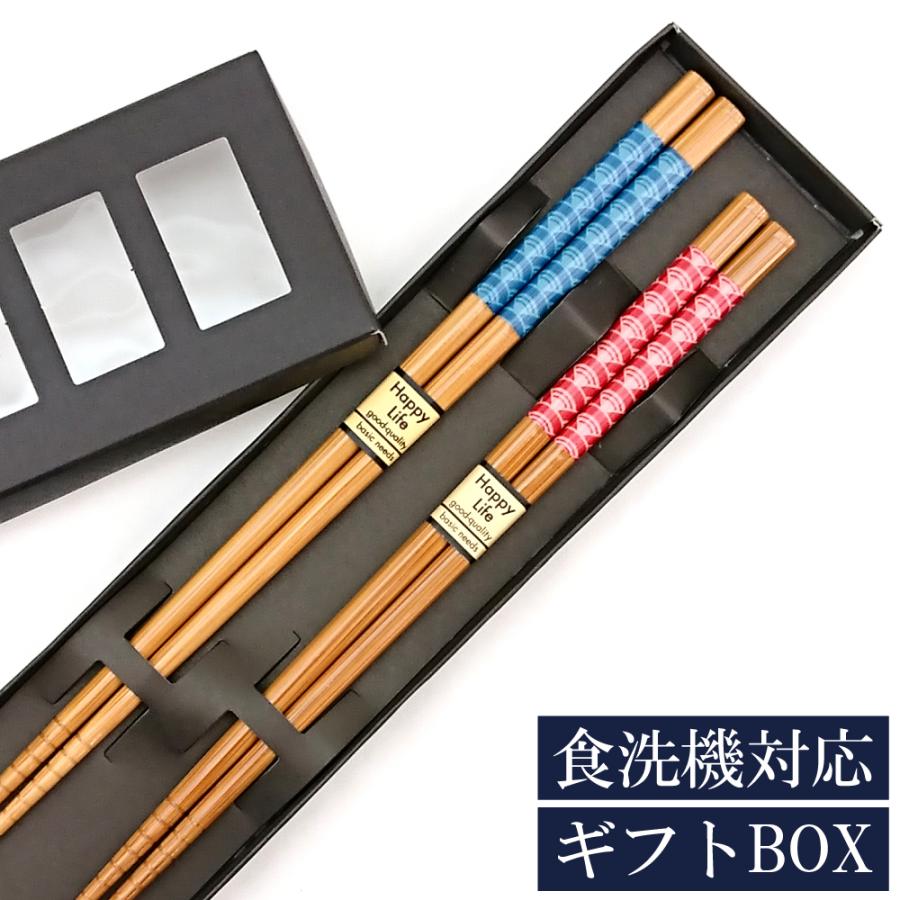 夫婦箸 結婚祝い お箸セット 食洗機対応 木製 スス竹 風波 ギフト  