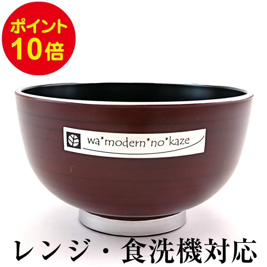 お椀 汁椀 レンジ 食洗機対応 和 モダンの風 紀州器楽や Yahoo 店 通販 Yahoo ショッピング