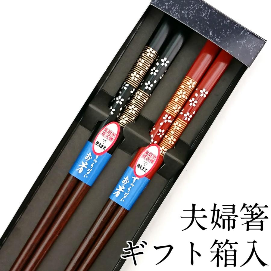御箸　夫婦箸　はし　未使用品　保管品 夫婦箸 結婚祝い お箸セット 食洗機対応 しだれ桜 匠ギフト箱入り