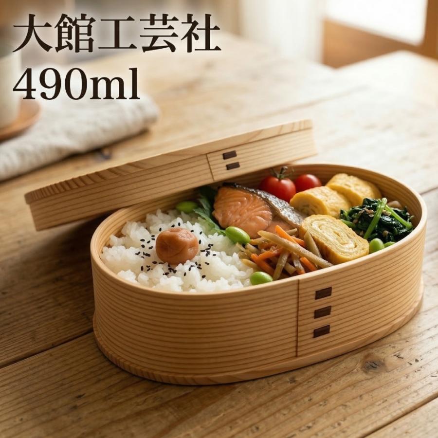 大館工芸社 曲げわっぱ 弁当箱 小判 小 490ml 日本製 まげわっぱ 秋田