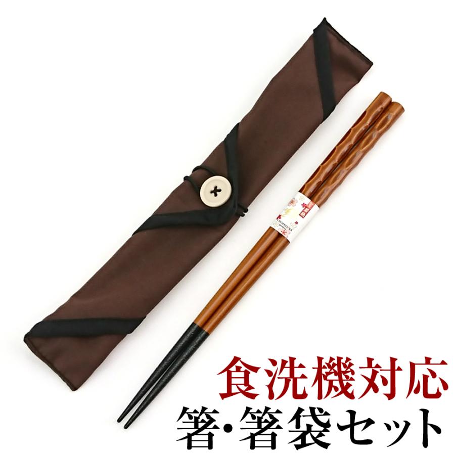 マイお箸セット 食洗機対応 箸袋付 紀州器楽や Yahoo 店 通販 Yahoo ショッピング