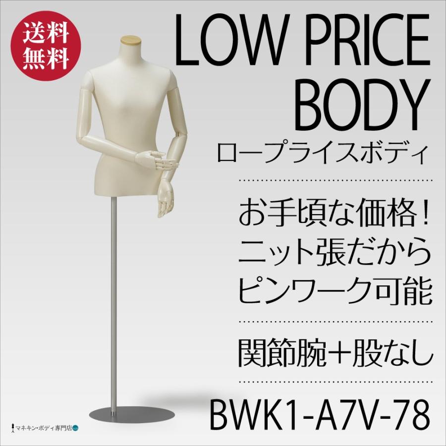 高い品質 レディースボディ ニット張 ロープライス 関節腕 股なし 9号 Bwk1 v 78 独創的 Technet 21 Org