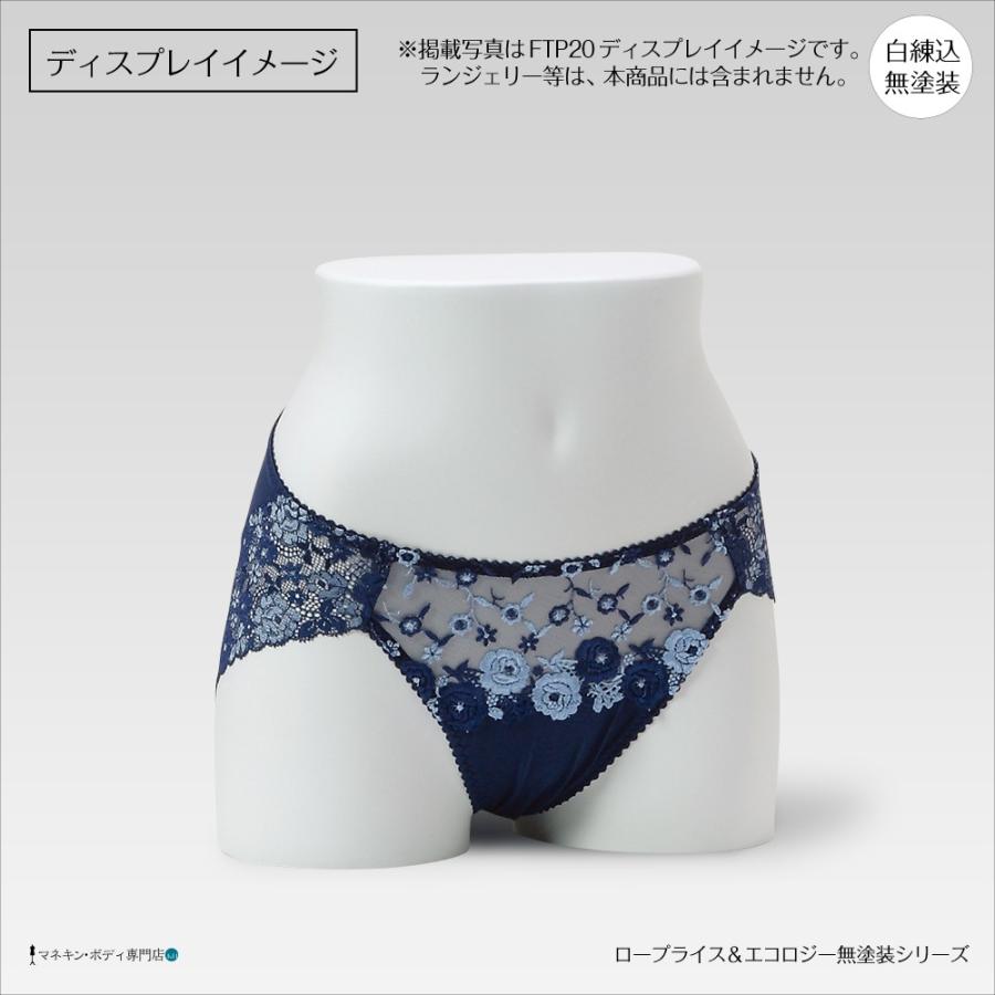 パンツトルソー（無塗装・ロープライス）下半身 ヒップ 卓上