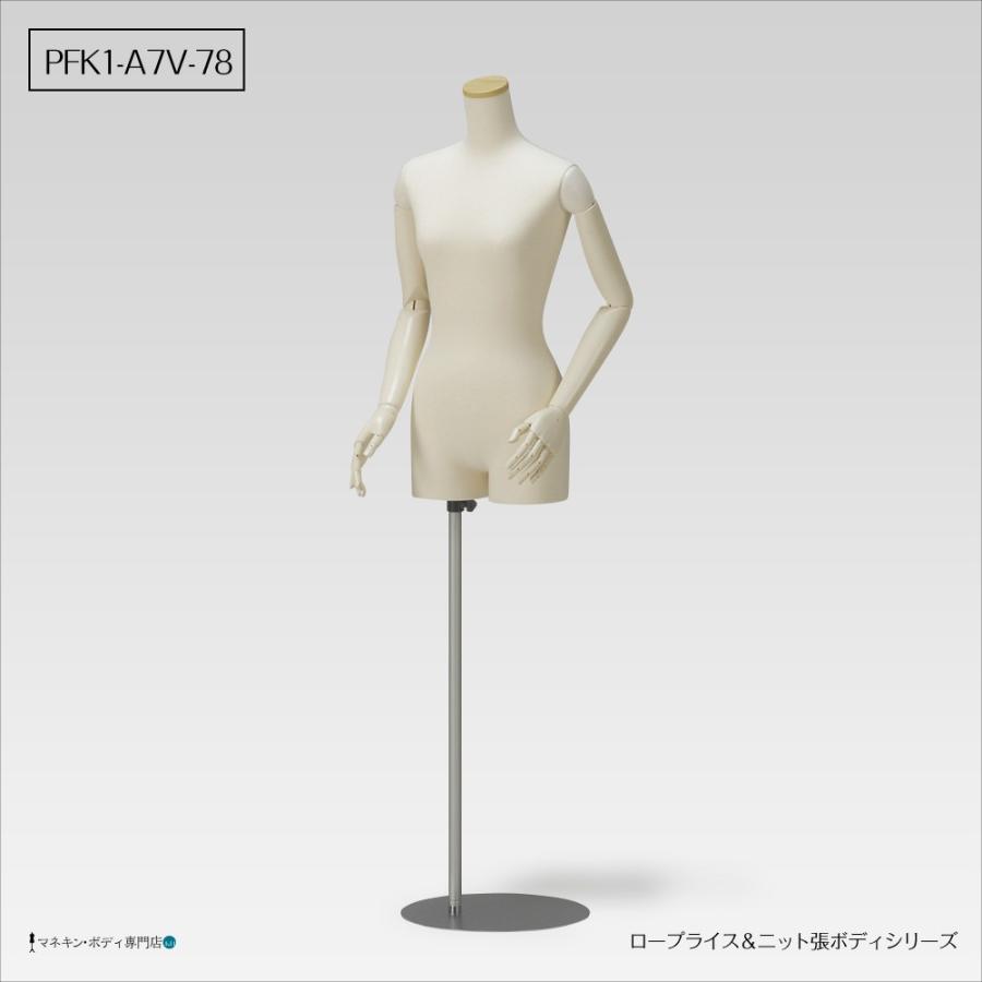 レディースボディ（ニット張＋ロープライス＋関節腕＋股あり）9号 PFK1