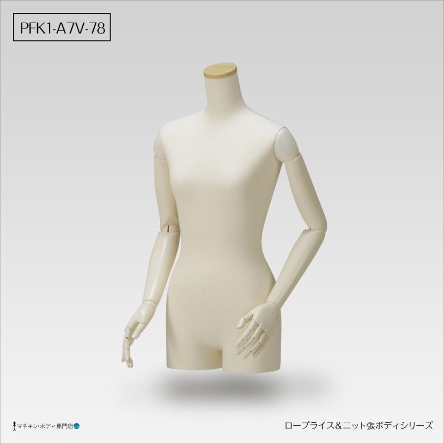 レディースボディ（ニット張＋ロープライス＋関節腕＋股あり）9号 PFK1