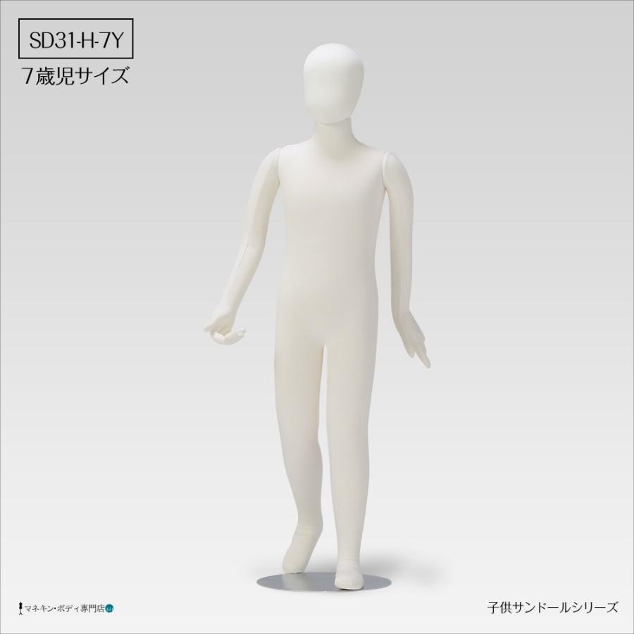全身可動 子供サンドール（フロアタイプ）7歳児サイズ アイボリー