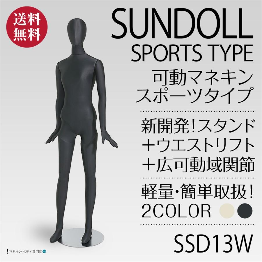 全身可動 スポーツサンドール（ウエストリフト）レディース カーボングレー SSD13W | 