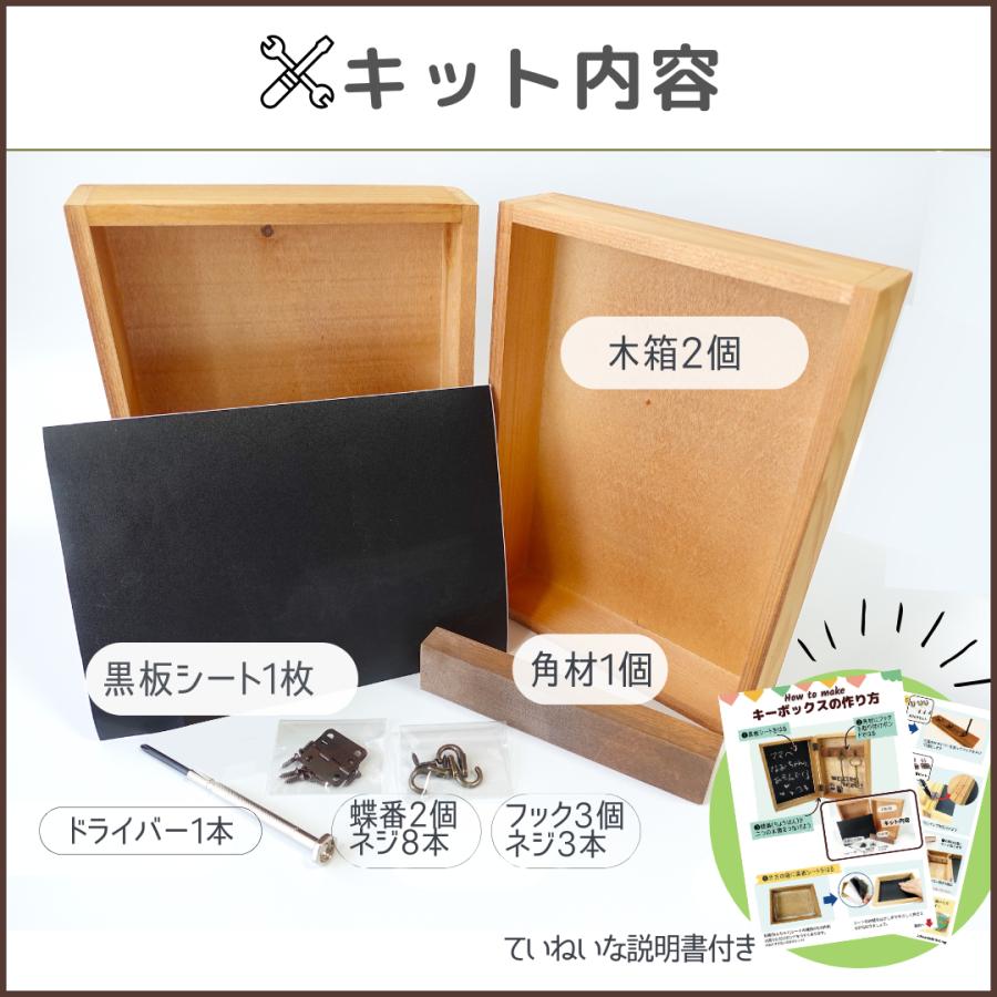 親子で楽しむ】キーボックス工作キット！ 孫の日 贈り物 冬休み 夏休み