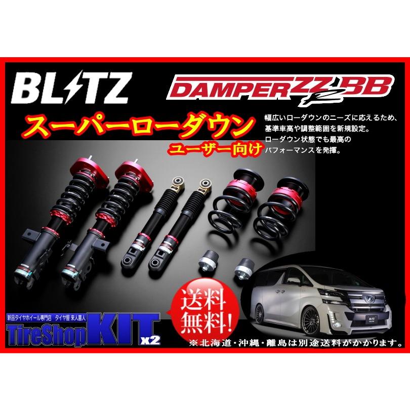 個人宅直送可 送料無料 新品車高調 ブリッツ Rb3 品番926 車高調 品番926 Rb3 自動車 スーパーローダウン ホンダ ダンパーzz R オデッセイ 926 Odysseey Rb3 タイヤ屋キトキト飯田店 08 10 13 11