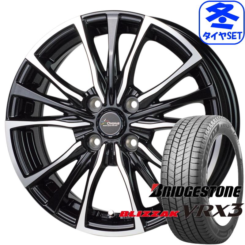 ブリザック VRX3 クロノス CH-110 4.5J +45 ＆ ブリヂストン 165/55R15 