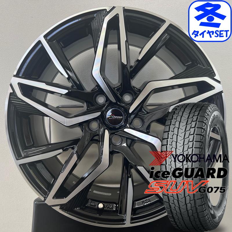 アイスガード SUV G075 クロノス CH-112 7.5J +48 & ヨコハマ 235