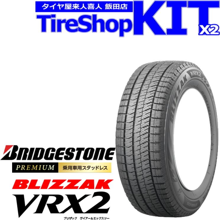 2024年製造 ブリヂストン ブリザック VRX2 195/60R17 4本セット 業者様 