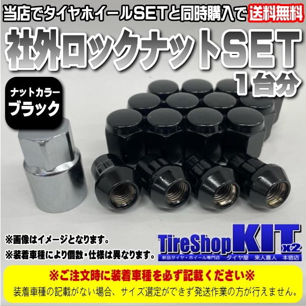 タイヤホイールSETご購入のお客様専用 社外ロックナットSET 1台分 ブラックタイプ M12×1.5P/M12×1.25P 19HEX/21HEX 60°テーパー :rocknut-black:タイヤ屋 キトキト 本宿店 - 通販 - Yahoo!ショッピング タイヤホイールSETご購入のお客様専用 社外ロックナットSET 1台分 ブラックタイプ M12×1.5P/M12×1.25P 19HEX/21HEX 60°テーパー :rocknut-black:タイヤ屋 キトキト 本宿店 - 通販 - Yahoo!ショッピング