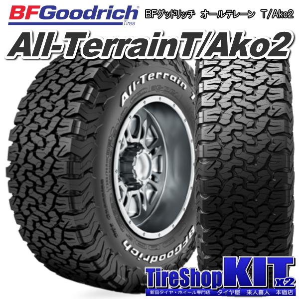 オールテレーン BFグッドリッチ T/Ako2 LT245/65R17 & FORCE オールテレーン BFグッドリッチ T/Ako2 LT245/65R17 & FORCE