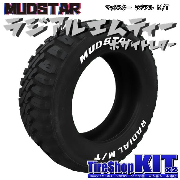 MUDSTAR RADIAL M/Tタイヤ　アトレーワゴンホイール MUDSTAR ハイゼット/アトレー/エブリィ/etc マッドスター