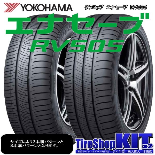 DUNLOP ENASAVE RV505 225/55R18 3本 DUNLOP ENASAVE RV505 225/55R18 3本