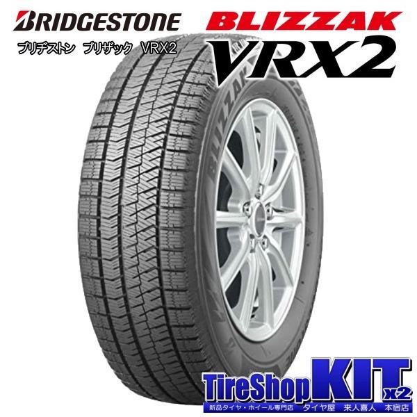 ブリザック VRX2 ホンダ フリード GB5 GB6/etc ブリヂストン ブリザック VRX2 ホンダ フリード GB5 GB6/etc ブリヂストン