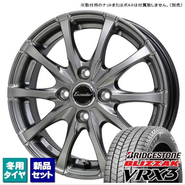 送料込☆ブリヂストンVRX3☆155/65R14☆スタッドレスセット☆タント等 ブリザック VRX3 タント/N-BOX/etc ※個人宅配送不可※ ブリヂストン