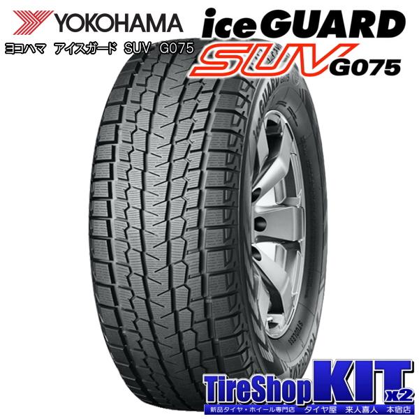 アイスガード SUV G075 ヨコハマ iceGUARD 265/60R18 & MUDVANCE アイスガード SUV G075 ヨコハマ iceGUARD 265/60R18 & MUDVANCE