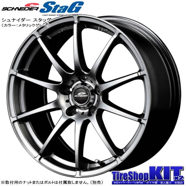 クラウン/ジューク/etc 当社指定輸入スタッドレスタイヤ 215/55R17 & SCHNEIDER StaG 17インチ 7.0J +38 5H 114.3P MG スタッドレス 4本セット｜kit2motojyuku｜02