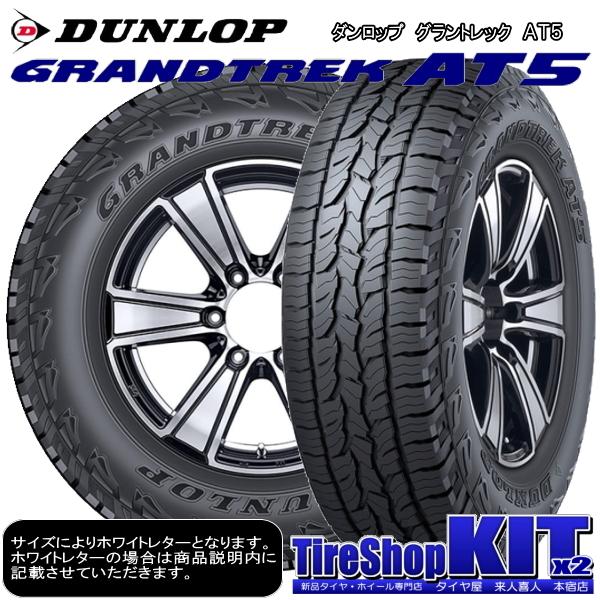 GRANDTREK ダンロップ AT5 265/70R16 ホワイトレター & MLJ