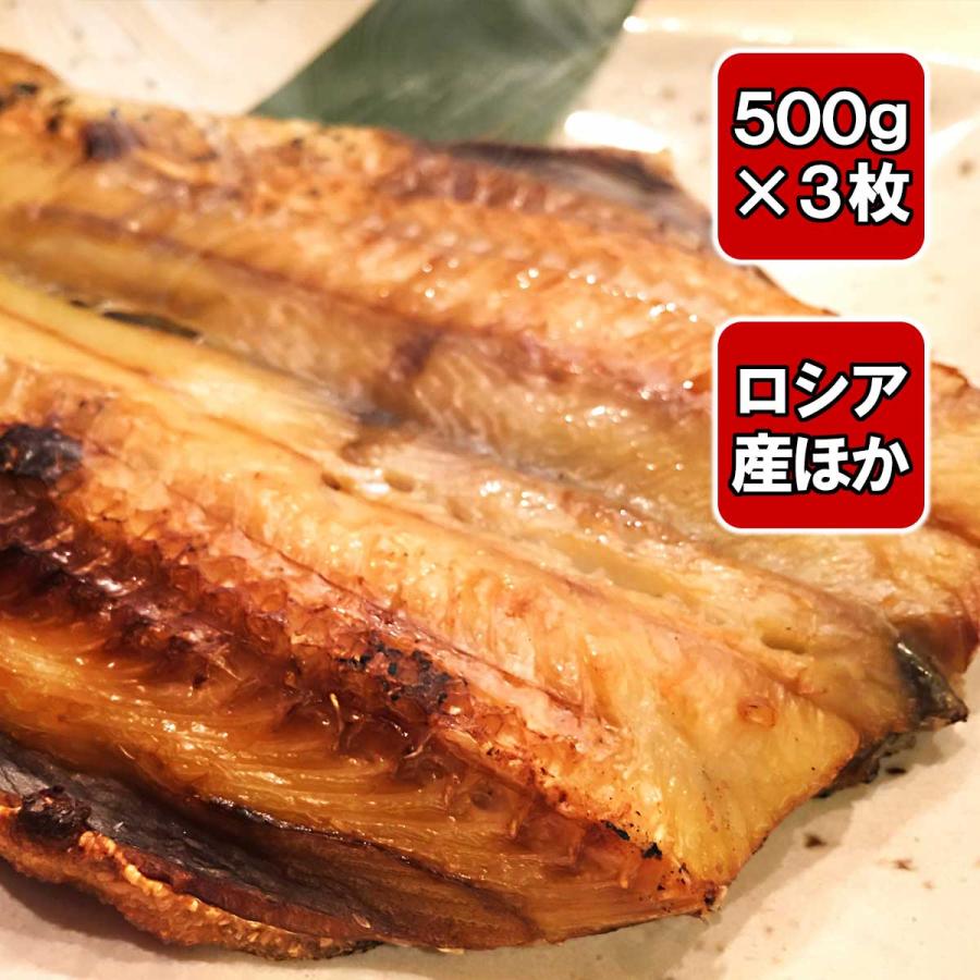 【超特大！】肉厚とろ縞ホッケ 1枚500g以上3枚セット 真空パック 冷凍