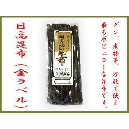 本野雄次郎商店】商品 日高昆布（金ラベル）180g 【常温品