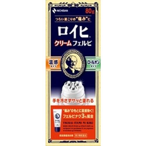 ロイヒクリームフェルビ 80g 第2類医薬品｜kitabadrug-cosme