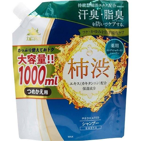 フォーデイズ　シャンプー2 コンディショナー1 太陽のさち コンディショナーインシャンプー 詰替大容量 1000ml