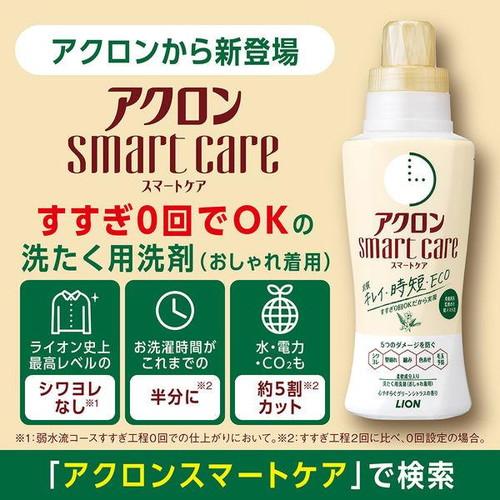 ライオン アクロン スマートケア おしゃれ着洗剤 グリーンシトラスの香り 820ml 詰替｜kitabadrug-cosme｜03