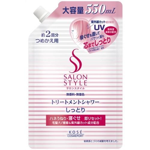 サロンスタイル トリートメントシャワーＡ しっとり つめかえ 550ml｜kitabadrug-cosme