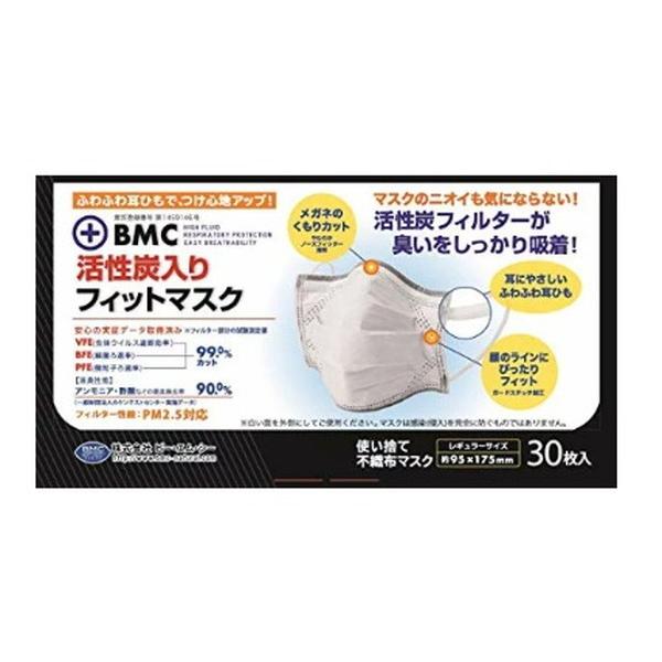 BMC活性炭入りフィットマスク　30枚入｜kitabadrug-cosme