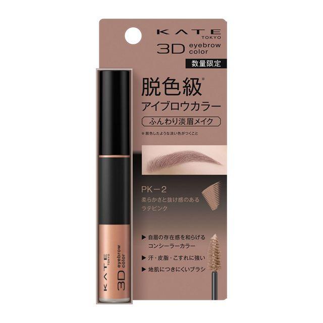 KATE 【生産終了品・数量限定】KATEケイト 3DアイブロウカラーN
